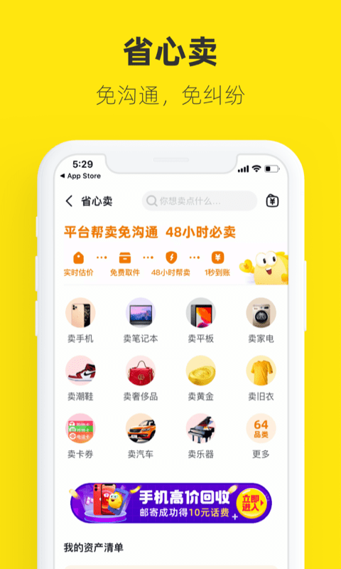 闲鱼app官网版下载2021