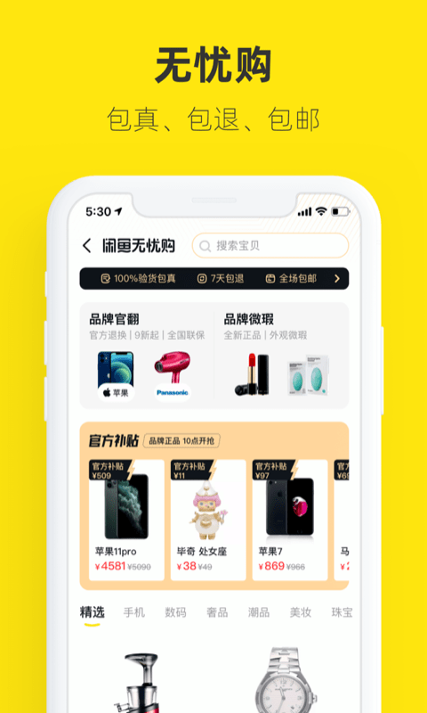 闲鱼app官网版下载2021