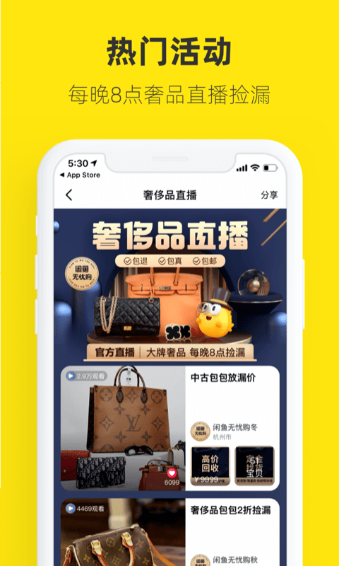 闲鱼app官网版下载2021