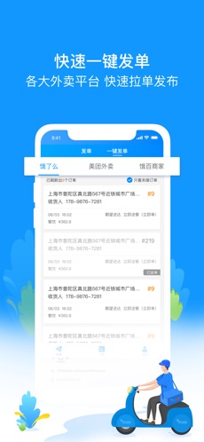 蜂鸟众包骑手app下载2021