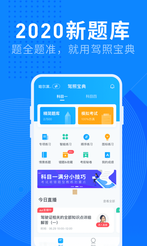 学车宝典2021下载