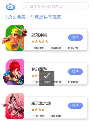 飞天助手免费辅助红手指