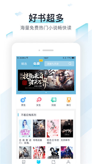 小说追书大全会员免费版