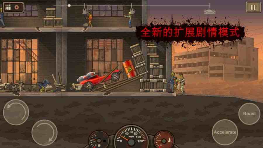 战车撞僵尸2.5手机版下载