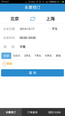 中国铁路12306手机版下载2021