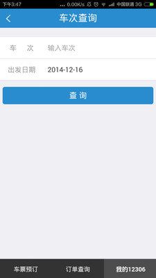 中国铁路12306手机版下载2021