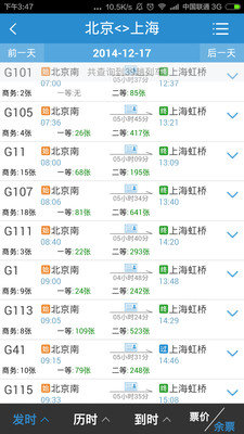 中国铁路12306手机版下载2021
