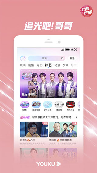 优酷极速2024版下载