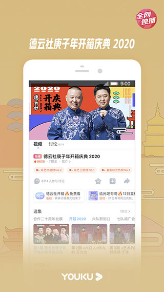 优酷极速2024版下载