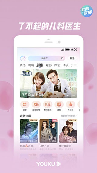 优酷极速2024版下载