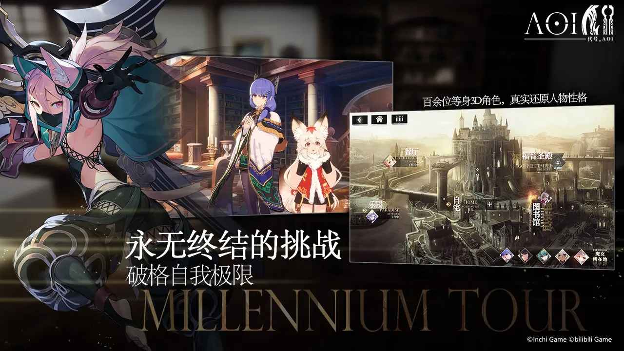 千年之旅手游