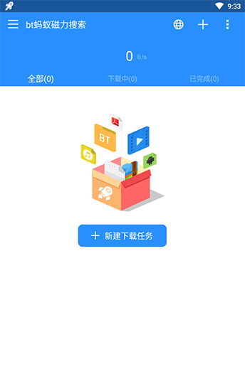 蚂蚁种子搜索