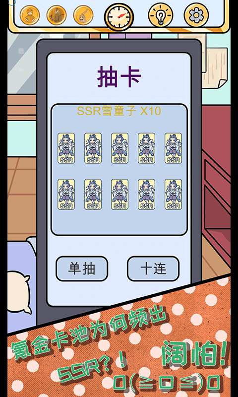 欧皇的烦恼测试版