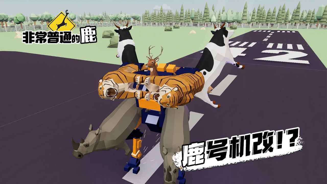 非常普通的鹿2021