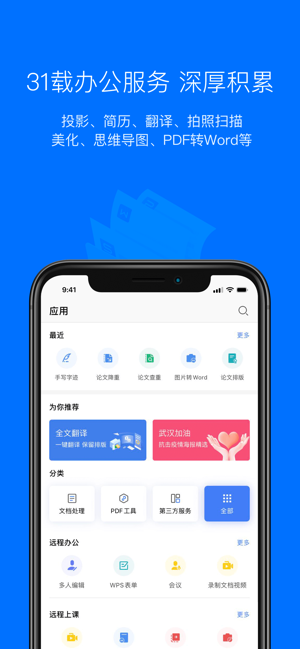 wps2021旧版本下载