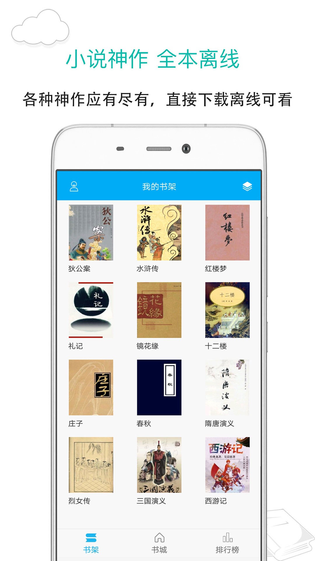笔趣阁最新版官方版下载蓝色