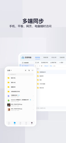百度网盘国际版2021下载