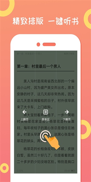 快快小说免费版下载