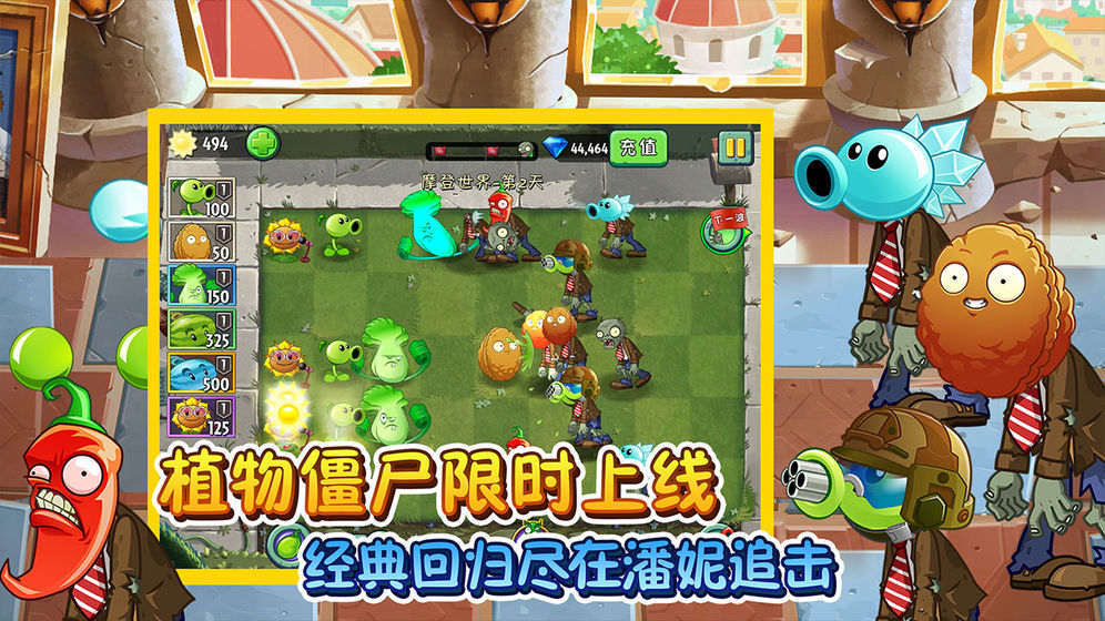 植物大战僵尸2021年1月对战商店