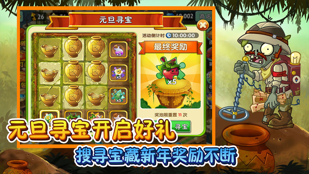 植物大战僵尸2021年1月对战商店