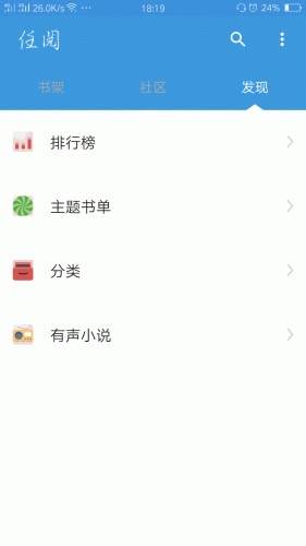 任阅小说阅读器手机版