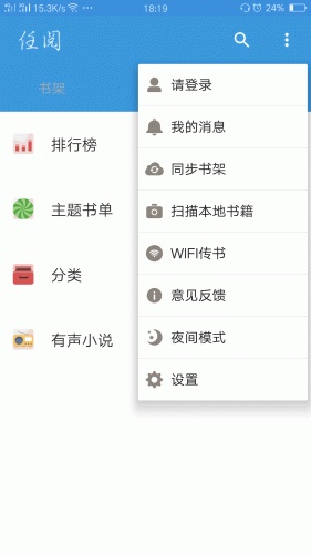 任阅小说阅读器手机版