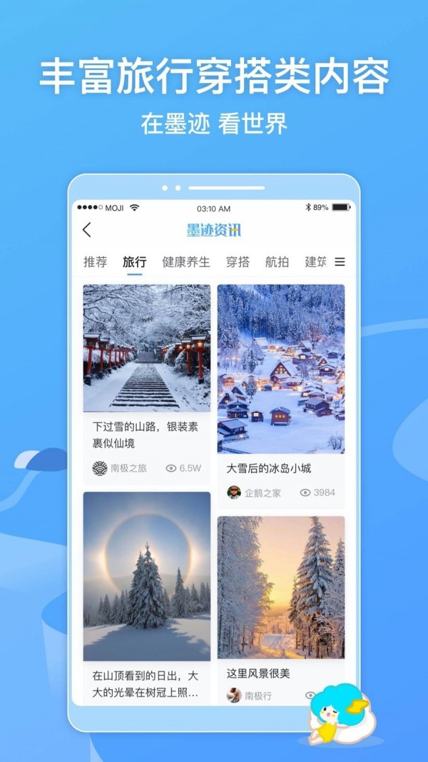 2021墨迹天气app下载最新版本