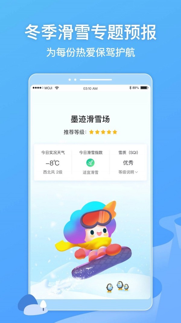 2021墨迹天气app下载最新版本