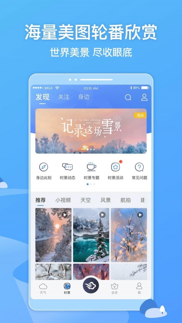 2021墨迹天气app下载最新版本