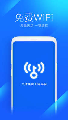 wifi万能钥匙2021加强版下载