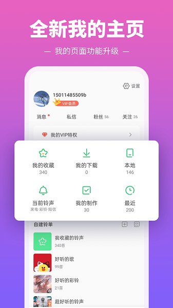 铃声多多下载安装2021免费