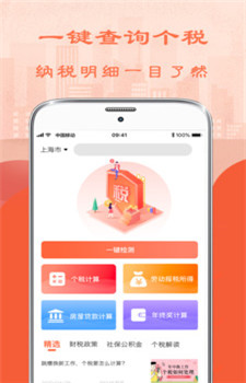 2021个人所得税计算器下载