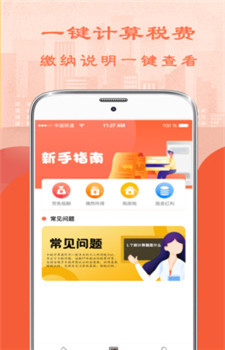 2021个人所得税计算器下载