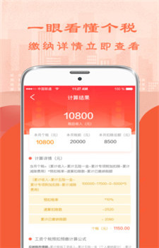 2021个人所得税计算器下载