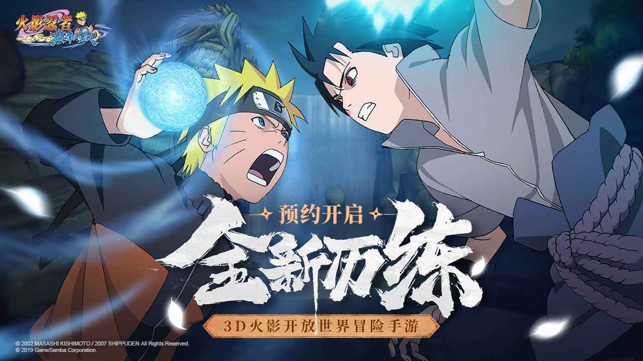 火影忍者忍界传说