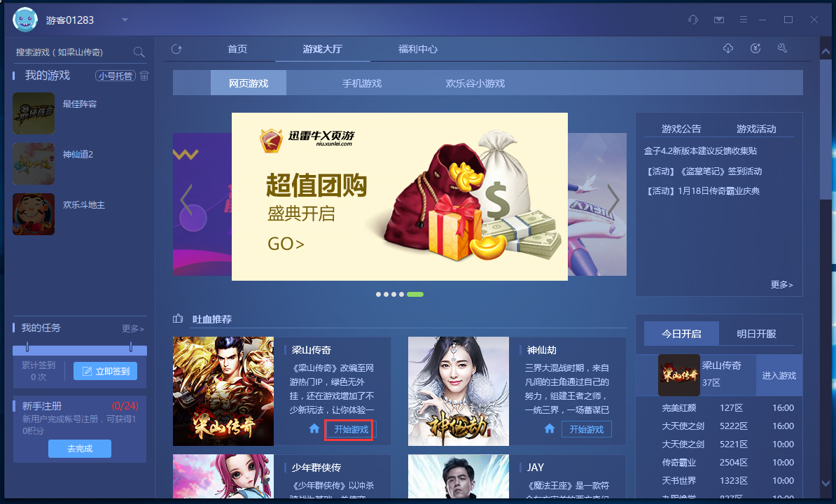 迅雷游戏大厅下载2021