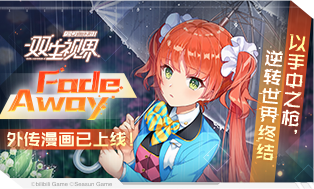双生视界她的最后颂歌