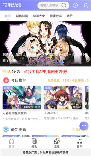 哎呦动漫2024最新版