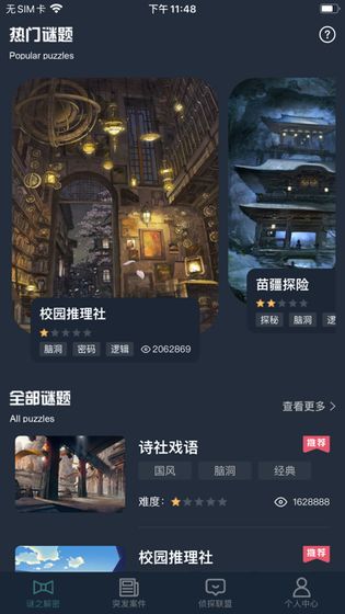犯罪大师众矢之的答案