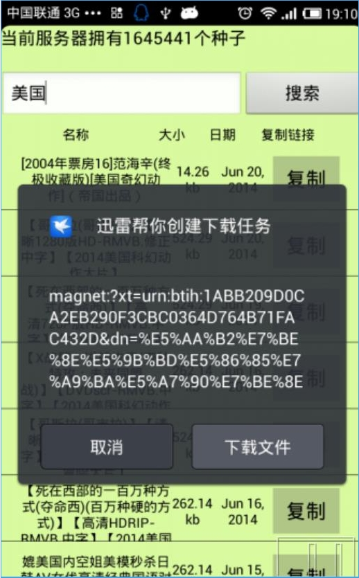 种子搜索引擎torrent=种子搜索引擎torrentkitty2023版特色功能介绍