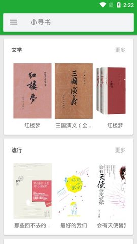 小寻书免费阅读