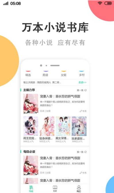 下好书app