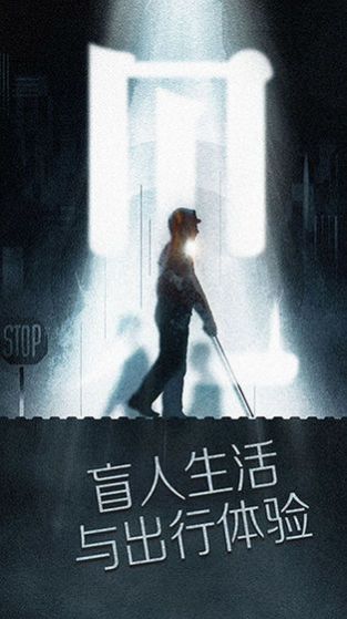 盲人的世界完整版