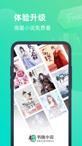 书旗免费小说2021最新版下载