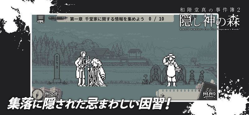 和阶堂真的事件簿神隐之森中文版