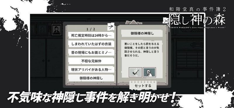 和阶堂真的事件簿神隐之森中文版