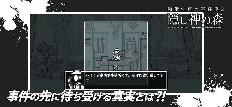 和阶堂真的事件簿神隐之森中文版