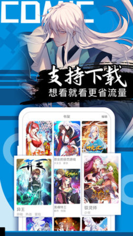 爱奈漫画APP网址下载