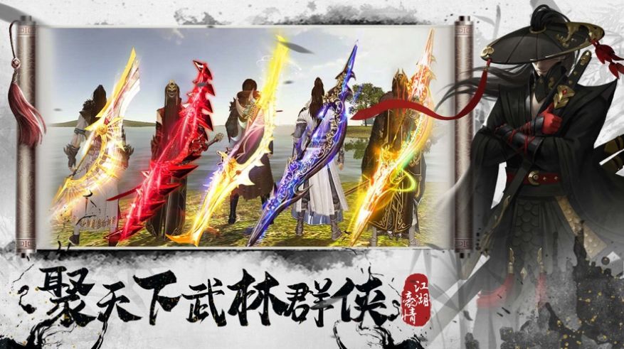 武侠传说