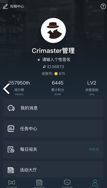 犯罪大师机密文件答案